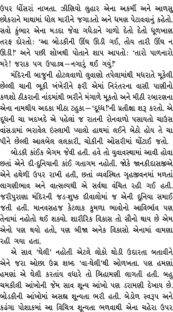 ઉપર ધોંસરાં નાખતા. ઝીણિયો લુહાર એના અકર્મી અને આળસુ છોકરાને માથામાં ધોલ મારીને જગાડતો અને ધમણ પેટાવવાનું કહેતો. સવો ક...