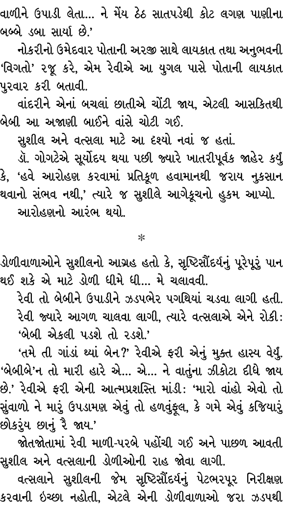 વાળીને ઉપાડી લેતા… ને મેંય ઠેઠ સાતપડેથી કોટ લગણ પાણીના બબ્બે ડબા સાર્યા છે.’ નોકરીનો ઉમેદવાર પોતાની અરજી સાથે લાયકાત ...