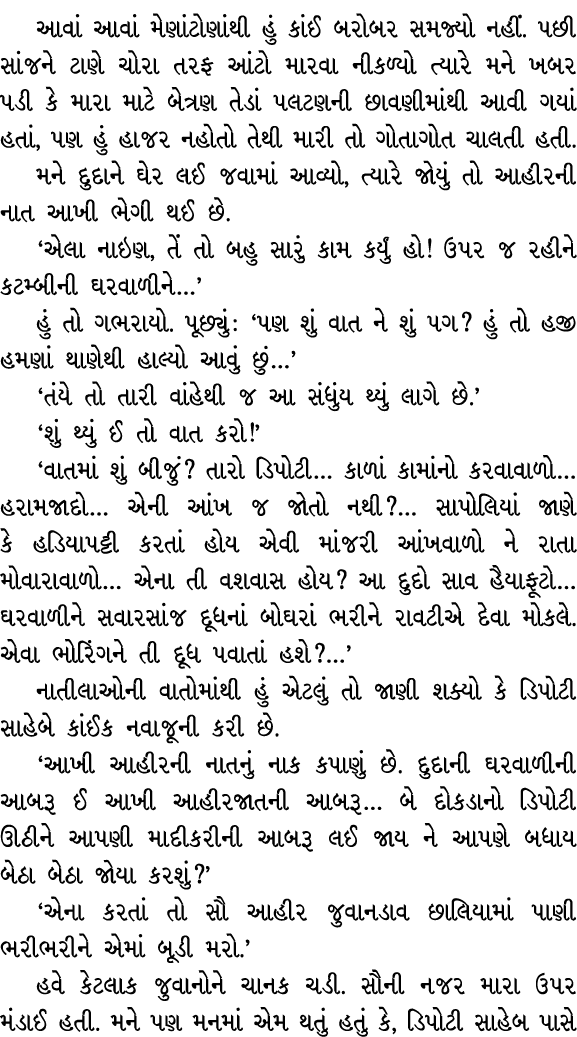 આવાં આવાં મેણાંટોણાંથી હું કાંઈ બરોબર સમજ્યો નહીં. પછી સાંજને ટાણે ચોરા તરફ આંટો મારવા નીકળ્યો ત્યારે મને ખબર પડી કે ...