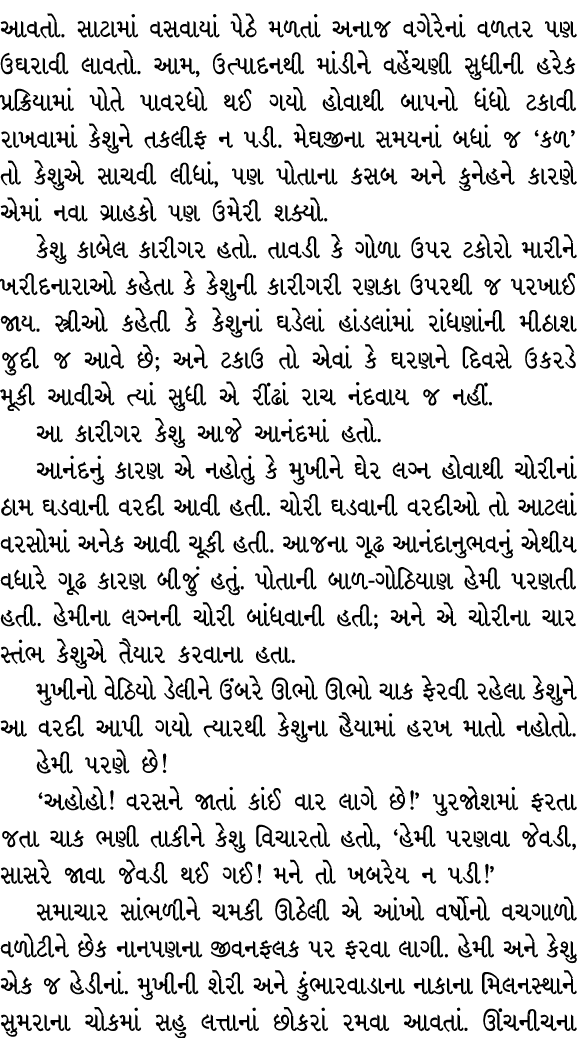 આવતો. સાટામાં વસવાયાં પેઠે મળતાં અનાજ વગેરેનાં વળતર પણ ઉઘરાવી લાવતો. આમ, ઉત્પાદનથી માંડીને વહેંચણી સુધીની હરેક પ્રક્ર...