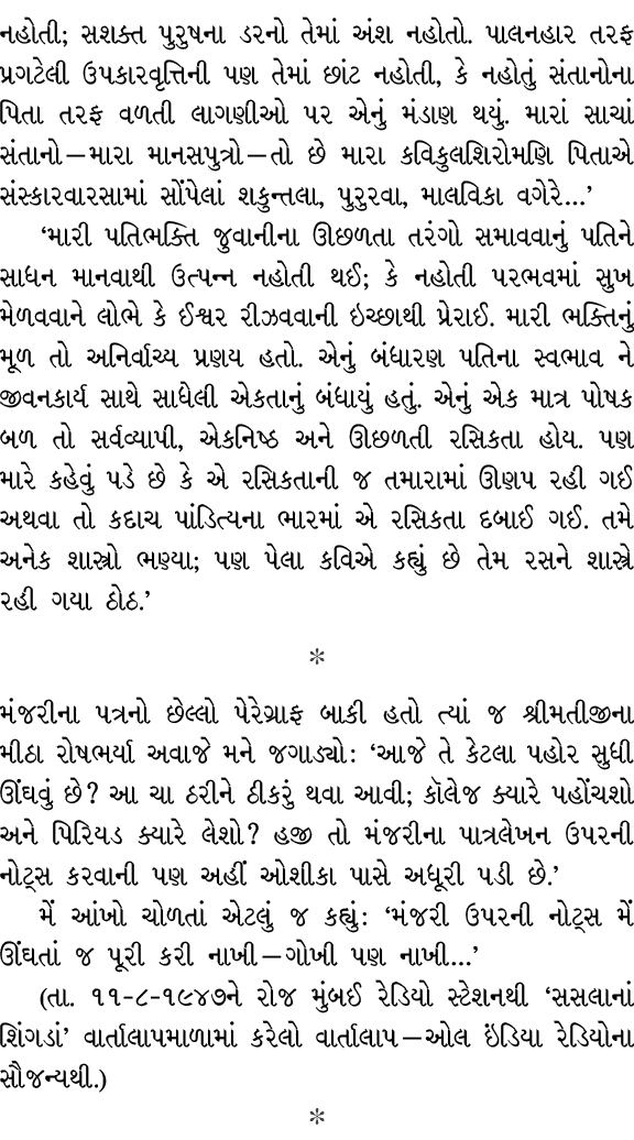 નહોતી; સશક્ત પુરુષના ડરનો તેમાં અંશ નહોતો. પાલનહાર તરફ પ્રગટેલી ઉપકારવૃત્તિની પણ તેમાં છાંટ નહોતી, કે નહોતું સંતાનોના...