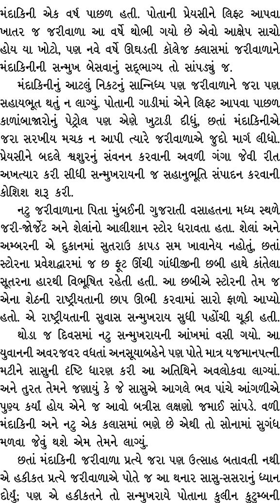 મંદાકિની એક વર્ષ પાછળ હતી. પોતાની પ્રેયસીને લિફ્ટ આપવા ખાતર જ જરીવાળા આ વર્ષે થોભી ગયો છે એવો આક્ષેપ સાચો હોય યા ખોટો...
