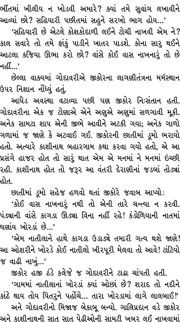 ભીંતમાં ખીલીય ન ખોડવી અમારે? ક્યાં તમે સુવાંગ લખાવીને આવ્યાં છો? સહિયારી પછીતમાં સહુને સરખો ભાગ હોય…’ ‘સહિયારી છે એટલ...