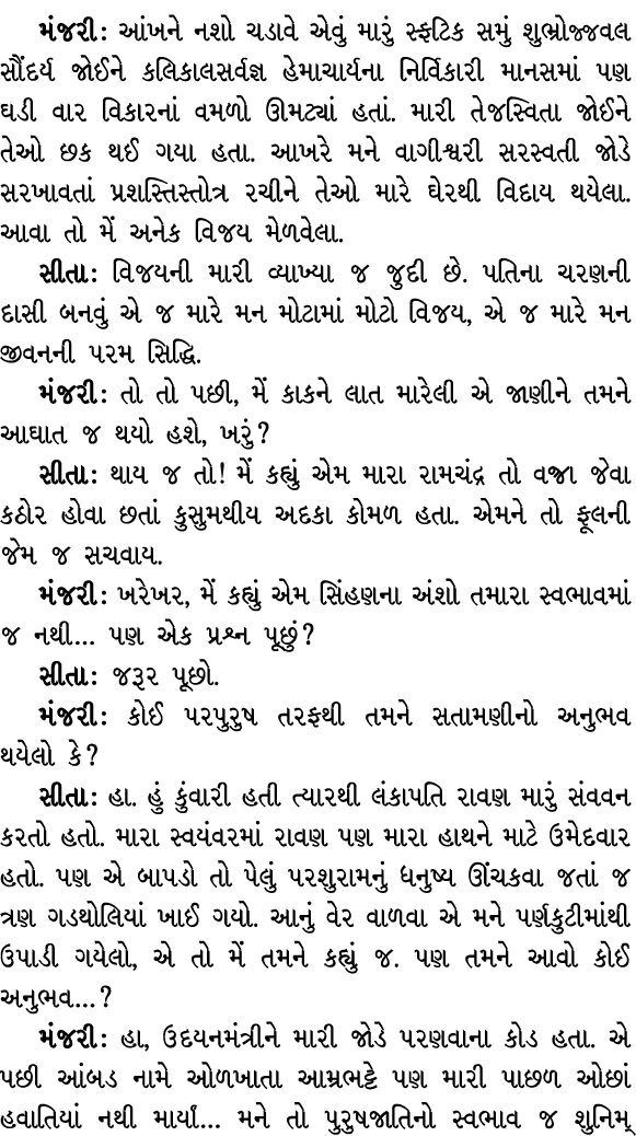 મંજરી : આંખને નશો ચડાવે એવું મારું સ્ફટિક સમું શુભ્રોજ્જવલ સૌંદર્ય જોઈને કલિકાલસર્વજ્ઞ હેમાચાર્યના નિર્વિકારી માનસમાં...