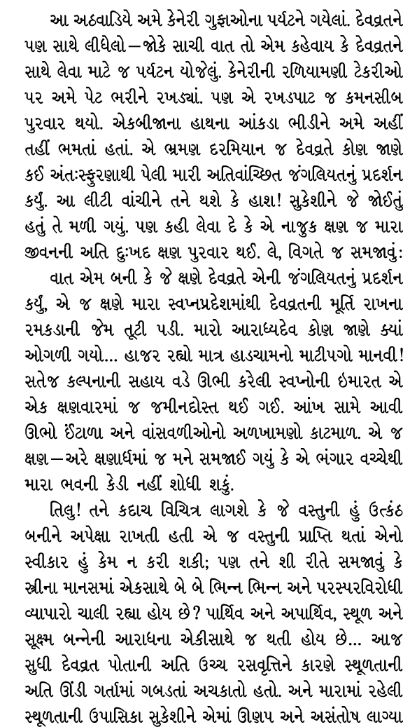 આ અઠવાડિયે અમે કેનેરી ગુફાઓના પર્યટને ગયેલાં. દેવવ્રતને પણ સાથે લીધેલો — જોકે સાચી વાત તો એમ કહેવાય કે દેવવ્રતને સાથે...