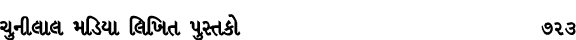 ચુનીલાલ મડિયા લિખિત પુસ્તકો 723
