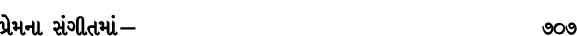 પ્રેમના સંગીતમાં — 707