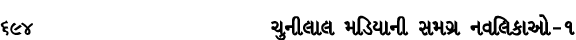694 ચુનીલાલ મડિયાની સમગ્ર નવલિકાઓ – ૧
