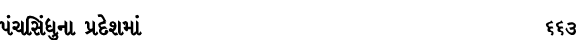 પંચસિંધુના પ્રદેશમાં 663