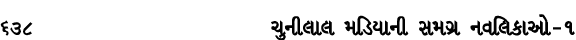638 ચુનીલાલ મડિયાની સમગ્ર નવલિકાઓ – ૧