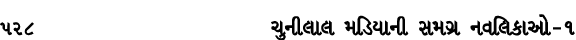 528 ચુનીલાલ મડિયાની સમગ્ર નવલિકાઓ – ૧