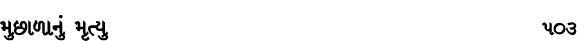 મુછાળાનું મૃત્યુ 503