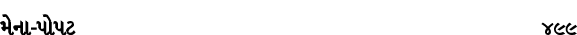 મેના પોપટ 499