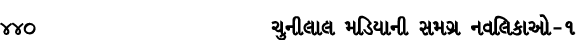 440 ચુનીલાલ મડિયાની સમગ્ર નવલિકાઓ – ૧