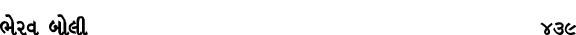 ભેરવ બોલી 439