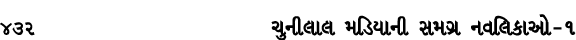 432 ચુનીલાલ મડિયાની સમગ્ર નવલિકાઓ – ૧