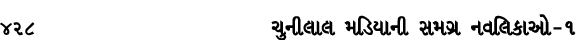 428 ચુનીલાલ મડિયાની સમગ્ર નવલિકાઓ – ૧