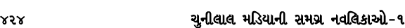 424 ચુનીલાલ મડિયાની સમગ્ર નવલિકાઓ – ૧
