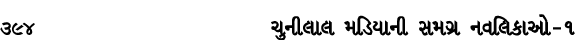 394 ચુનીલાલ મડિયાની સમગ્ર નવલિકાઓ – ૧