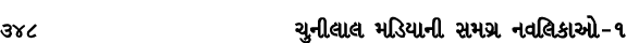 348 ચુનીલાલ મડિયાની સમગ્ર નવલિકાઓ – ૧