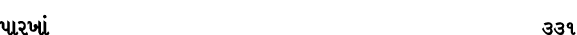 પારખાં 331