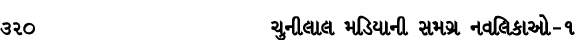 320 ચુનીલાલ મડિયાની સમગ્ર નવલિકાઓ – ૧