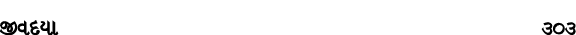 જીવદયા 303