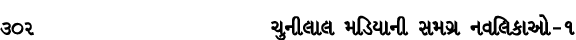 302 ચુનીલાલ મડિયાની સમગ્ર નવલિકાઓ – ૧