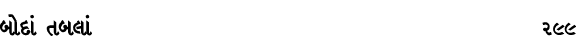 બોદાં તબલાં 299