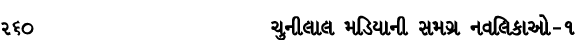 260 ચુનીલાલ મડિયાની સમગ્ર નવલિકાઓ – ૧