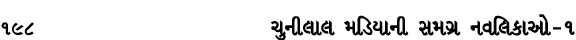 198 ચુનીલાલ મડિયાની સમગ્ર નવલિકાઓ – ૧