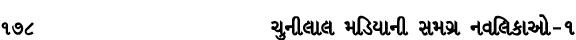 178 ચુનીલાલ મડિયાની સમગ્ર નવલિકાઓ – ૧