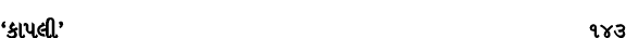‘કાપલી’ 143