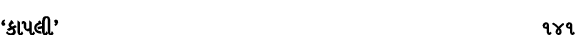 ‘કાપલી’ 141