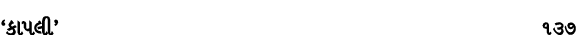 ‘કાપલી’ 137