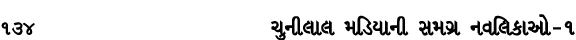 134 ચુનીલાલ મડિયાની સમગ્ર નવલિકાઓ – ૧