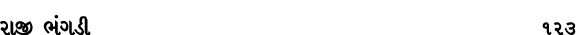 રાજી ભંગડી 123