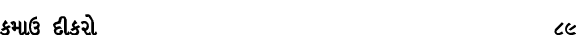 કમાઉ દીકરો 89