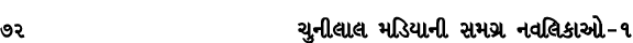 72 ચુનીલાલ મડિયાની સમગ્ર નવલિકાઓ – ૧