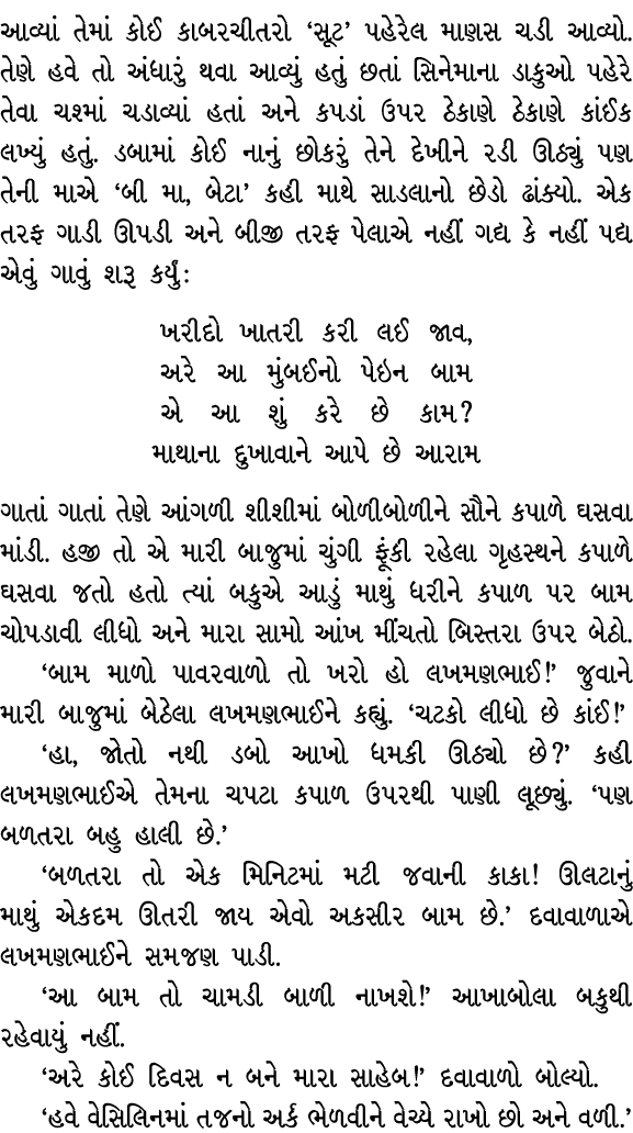આવ્યાં તેમાં કોઈ કાબરચીતરો ‘સૂટ’ પહેરેલ માણસ ચડી આવ્યો. તેણે હવે તો અંધારું થવા આવ્યું હતું છતાં સિનેમાના ડાકુઓ પહેરે...