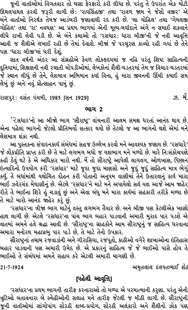 જૂની વાર્તાઓમાં વિગતવાર તો ઘણા ફેરફારો કરી લીધા છે. પરંતુ તે ઉપરાંત એક મોટી ઊથલપાથલ કરવી જરૂરી લાગી છે : ‘રાયસિંહજી’ ...