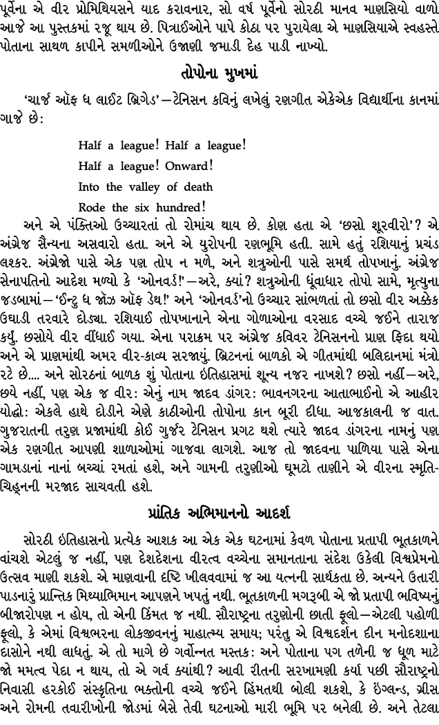 પૂર્વેના એ વીર પ્રોમિથિયસને યાદ કરાવનાર, સો વર્ષ પૂર્વેનો સોરઠી માનવ માણસિયો વાળો આજે આ પુસ્તકમાં રજૂ થાય છે. પિત્રાઈ...