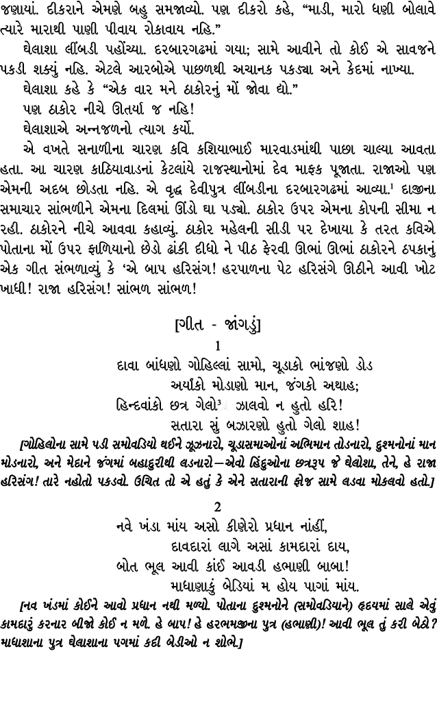 જણાયાં. દીકરાને એમણે બહુ સમજાવ્યો. પણ દીકરો કહે, “માડી, મારો ધણી બોલાવે ત્યારે મારાથી પાણી પીવાય રોકાવાય નહિ.” ઘેલાશા...