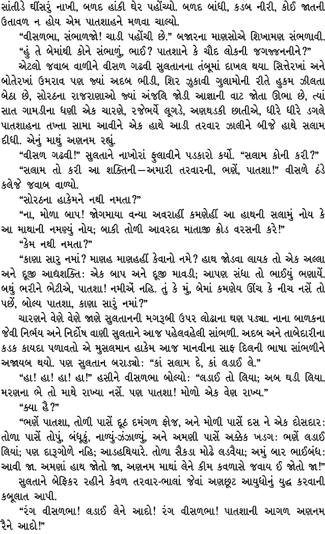 સાંતીડે ઘીંસરું નાખી, બળદ હાંકી ઘેર પહોંચ્યો. બળદ બાંધી, કડબ નીરી, કોઈ જાતની ઉતાવળ ન હોય એમ પાતશાહને મળવા ચાલ્યો. “વી...