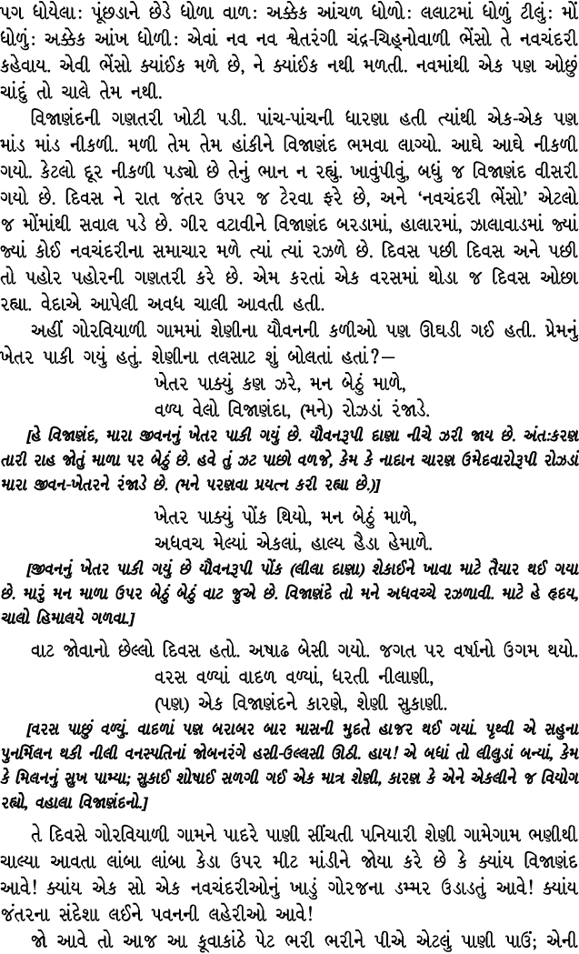 પગ ધોયેલા : પૂંછડાને છેડે ધોળા વાળ : અક્કેક આંચળ ધોળો : લલાટમાં ધોળું ટીલું : મોં ધોળું : અક્કેક આંખ ધોળી : એવાં નવ ન...