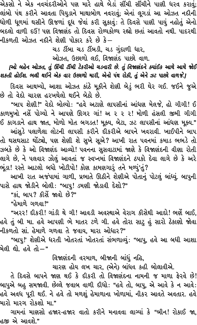 એકસો ને એક નવચંદરીઓને પણ મારે હાથે બેડાં સીંચી સીંચીને પાણી ધરવ કરાવું; લાંબો પંથ કરીને આવતા પિયુડાને માથાબોળ નવરાવું...