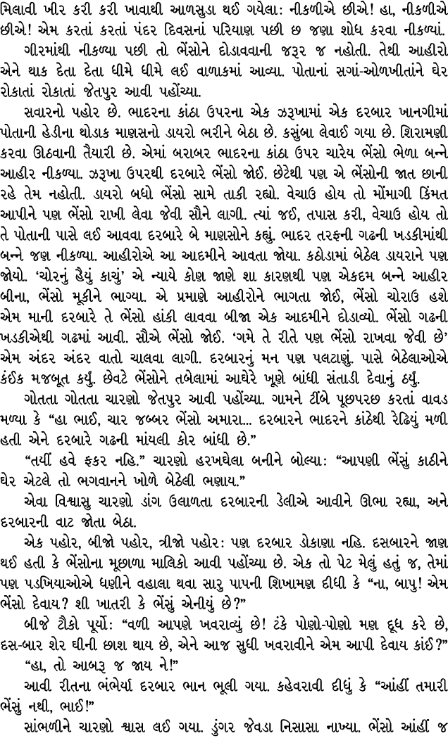 મિલાવી ખીર કરી કરી ખાવાથી આળસુડા થઈ ગયેલા : નીકળીએ છીએ! હા, નીકળીએ છીએ! એમ કરતાં કરતાં પંદર દિવસનાં પરિયાણ પછી છ જણા ...