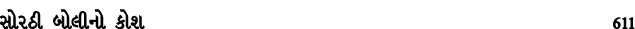 સોરઠી બોલીનો કોશ 611