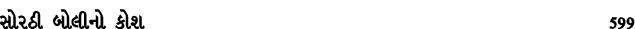 સોરઠી બોલીનો કોશ 599