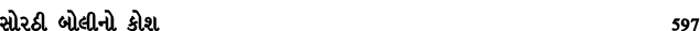 સોરઠી બોલીનો કોશ 597